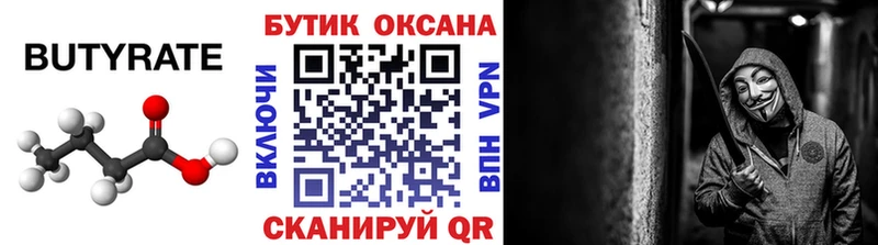 Бутират BDO  купить наркоту  Новоаннинский 