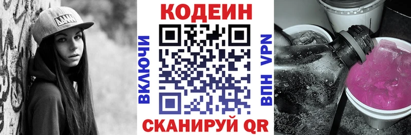 Кодеиновый сироп Lean напиток Lean (лин)  Новоаннинский 
